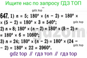 Геометрия, 8 класс Учебник, авторы: Мерзляк Аркадий Григорьевич, Полонский Виталий Борисович, Якир Михаил Семёнович, издательство Просвещение, Москва, 2023, розового цвета, страница 144, номер 647, Решение 4 (2015-2023)