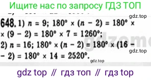 Геометрия, 8 класс Учебник, авторы: Мерзляк Аркадий Григорьевич, Полонский Виталий Борисович, Якир Михаил Семёнович, издательство Просвещение, Москва, 2023, розового цвета, страница 144, номер 648, Решение 4 (2015-2023)