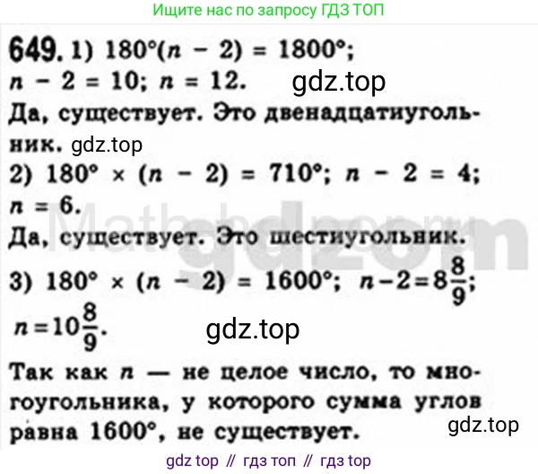 Геометрия, 8 класс Учебник, авторы: Мерзляк Аркадий Григорьевич, Полонский Виталий Борисович, Якир Михаил Семёнович, издательство Просвещение, Москва, 2023, розового цвета, страница 144, номер 649, Решение 4 (2015-2023)