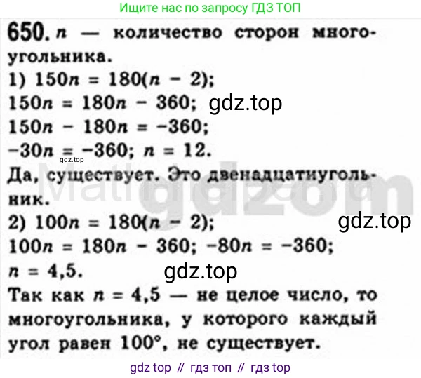 Геометрия, 8 класс Учебник, авторы: Мерзляк Аркадий Григорьевич, Полонский Виталий Борисович, Якир Михаил Семёнович, издательство Просвещение, Москва, 2023, розового цвета, страница 144, номер 650, Решение 4 (2015-2023)