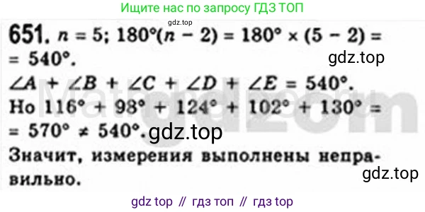 Геометрия, 8 класс Учебник, авторы: Мерзляк Аркадий Григорьевич, Полонский Виталий Борисович, Якир Михаил Семёнович, издательство Просвещение, Москва, 2023, розового цвета, страница 144, номер 651, Решение 4 (2015-2023)