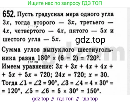 Геометрия, 8 класс Учебник, авторы: Мерзляк Аркадий Григорьевич, Полонский Виталий Борисович, Якир Михаил Семёнович, издательство Просвещение, Москва, 2023, розового цвета, страница 144, номер 652, Решение 4 (2015-2023)