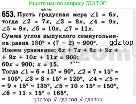 Геометрия, 8 класс Учебник, авторы: Мерзляк Аркадий Григорьевич, Полонский Виталий Борисович, Якир Михаил Семёнович, издательство Просвещение, Москва, 2023, розового цвета, страница 144, номер 653, Решение 4 (2015-2023)