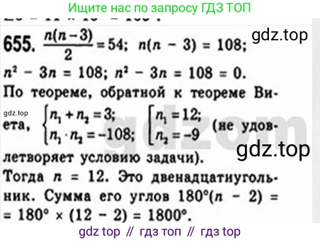 Геометрия, 8 класс Учебник, авторы: Мерзляк Аркадий Григорьевич, Полонский Виталий Борисович, Якир Михаил Семёнович, издательство Просвещение, Москва, 2023, розового цвета, страница 144, номер 655, Решение 4 (2015-2023)