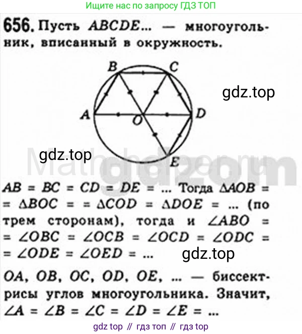 Геометрия, 8 класс Учебник, авторы: Мерзляк Аркадий Григорьевич, Полонский Виталий Борисович, Якир Михаил Семёнович, издательство Просвещение, Москва, 2023, розового цвета, страница 144, номер 656, Решение 4 (2015-2023)