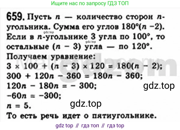 Геометрия, 8 класс Учебник, авторы: Мерзляк Аркадий Григорьевич, Полонский Виталий Борисович, Якир Михаил Семёнович, издательство Просвещение, Москва, 2023, розового цвета, страница 144, номер 659, Решение 4 (2015-2023)