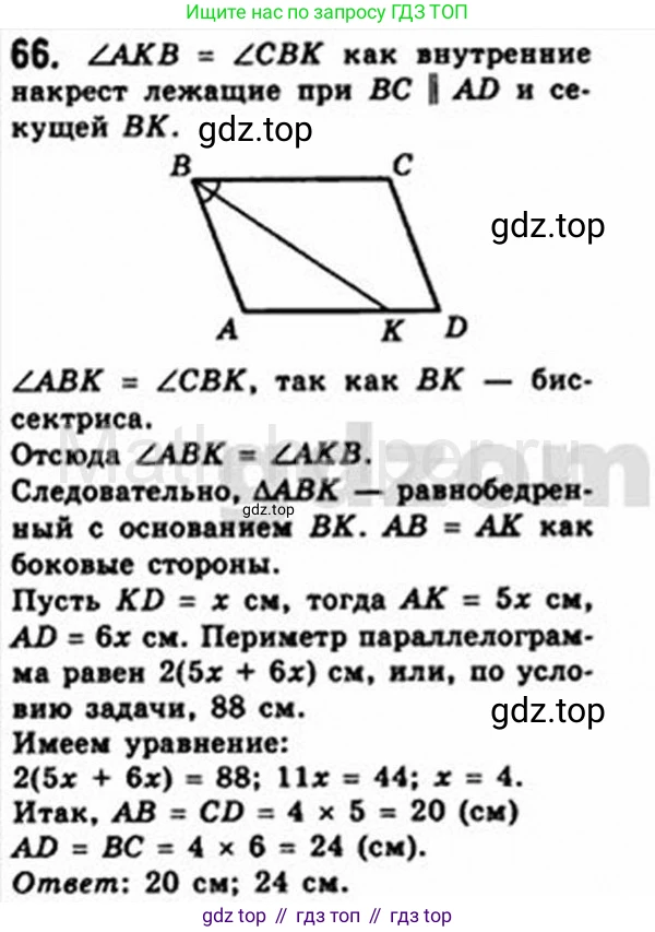 Геометрия, 8 класс Учебник, авторы: Мерзляк Аркадий Григорьевич, Полонский Виталий Борисович, Якир Михаил Семёнович, издательство Просвещение, Москва, 2023, розового цвета, страница 19, номер 66, Решение 4 (2015-2023)