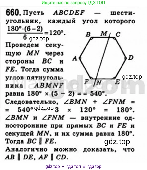 Геометрия, 8 класс Учебник, авторы: Мерзляк Аркадий Григорьевич, Полонский Виталий Борисович, Якир Михаил Семёнович, издательство Просвещение, Москва, 2023, розового цвета, страница 144, номер 660, Решение 4 (2015-2023)