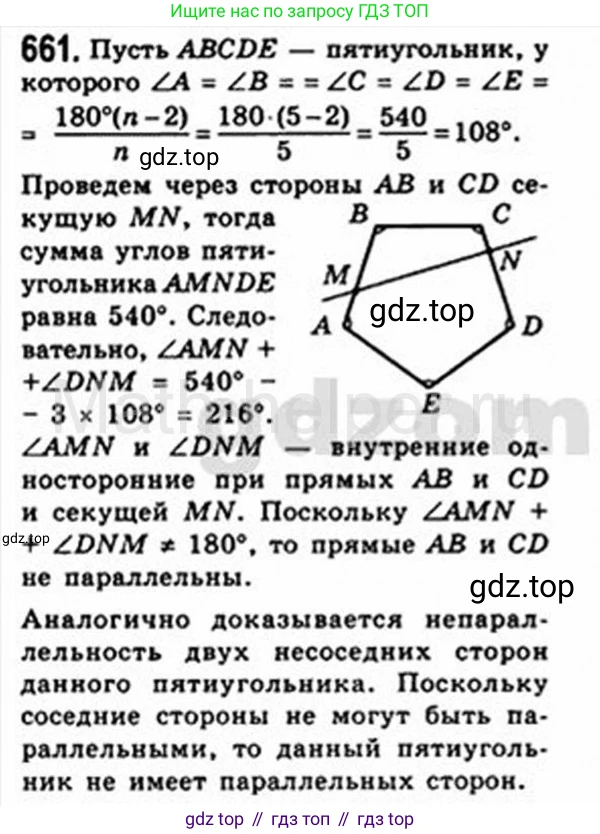 Геометрия, 8 класс Учебник, авторы: Мерзляк Аркадий Григорьевич, Полонский Виталий Борисович, Якир Михаил Семёнович, издательство Просвещение, Москва, 2023, розового цвета, страница 145, номер 661, Решение 4 (2015-2023)
