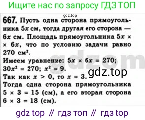 Геометрия, 8 класс Учебник, авторы: Мерзляк Аркадий Григорьевич, Полонский Виталий Борисович, Якир Михаил Семёнович, издательство Просвещение, Москва, 2023, розового цвета, страница 148, номер 667, Решение 4 (2015-2023)