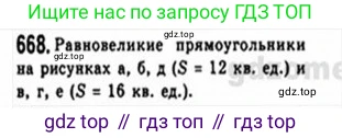 Геометрия, 8 класс Учебник, авторы: Мерзляк Аркадий Григорьевич, Полонский Виталий Борисович, Якир Михаил Семёнович, издательство Просвещение, Москва, 2023, розового цвета, страница 148, номер 668, Решение 4 (2015-2023)