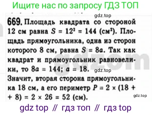 Геометрия, 8 класс Учебник, авторы: Мерзляк Аркадий Григорьевич, Полонский Виталий Борисович, Якир Михаил Семёнович, издательство Просвещение, Москва, 2023, розового цвета, страница 148, номер 669, Решение 4 (2015-2023)