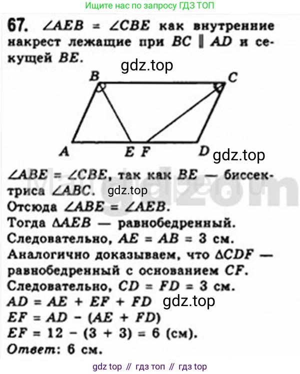 Геометрия, 8 класс Учебник, авторы: Мерзляк Аркадий Григорьевич, Полонский Виталий Борисович, Якир Михаил Семёнович, издательство Просвещение, Москва, 2023, розового цвета, страница 19, номер 67, Решение 4 (2015-2023)