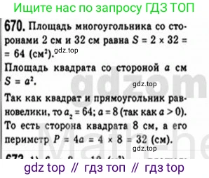 Геометрия, 8 класс Учебник, авторы: Мерзляк Аркадий Григорьевич, Полонский Виталий Борисович, Якир Михаил Семёнович, издательство Просвещение, Москва, 2023, розового цвета, страница 148, номер 670, Решение 4 (2015-2023)