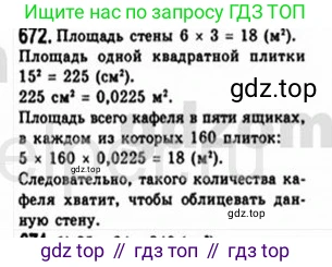 Геометрия, 8 класс Учебник, авторы: Мерзляк Аркадий Григорьевич, Полонский Виталий Борисович, Якир Михаил Семёнович, издательство Просвещение, Москва, 2023, розового цвета, страница 149, номер 672, Решение 4 (2015-2023)