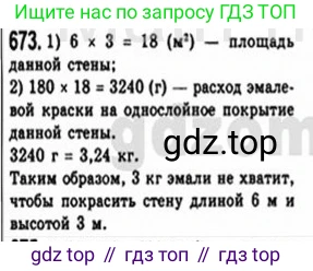 Геометрия, 8 класс Учебник, авторы: Мерзляк Аркадий Григорьевич, Полонский Виталий Борисович, Якир Михаил Семёнович, издательство Просвещение, Москва, 2023, розового цвета, страница 149, номер 673, Решение 4 (2015-2023)