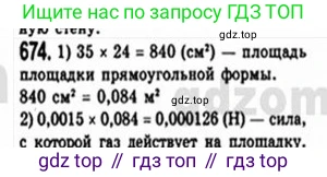 Геометрия, 8 класс Учебник, авторы: Мерзляк Аркадий Григорьевич, Полонский Виталий Борисович, Якир Михаил Семёнович, издательство Просвещение, Москва, 2023, розового цвета, страница 149, номер 674, Решение 4 (2015-2023)