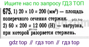 Геометрия, 8 класс Учебник, авторы: Мерзляк Аркадий Григорьевич, Полонский Виталий Борисович, Якир Михаил Семёнович, издательство Просвещение, Москва, 2023, розового цвета, страница 149, номер 675, Решение 4 (2015-2023)