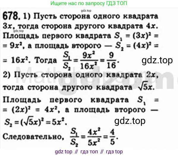 Геометрия, 8 класс Учебник, авторы: Мерзляк Аркадий Григорьевич, Полонский Виталий Борисович, Якир Михаил Семёнович, издательство Просвещение, Москва, 2023, розового цвета, страница 149, номер 678, Решение 4 (2015-2023)