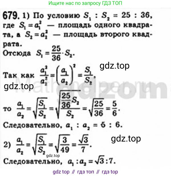 Геометрия, 8 класс Учебник, авторы: Мерзляк Аркадий Григорьевич, Полонский Виталий Борисович, Якир Михаил Семёнович, издательство Просвещение, Москва, 2023, розового цвета, страница 149, номер 679, Решение 4 (2015-2023)