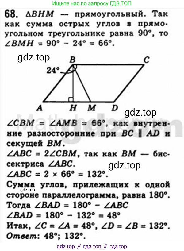 Геометрия, 8 класс Учебник, авторы: Мерзляк Аркадий Григорьевич, Полонский Виталий Борисович, Якир Михаил Семёнович, издательство Просвещение, Москва, 2023, розового цвета, страница 19, номер 68, Решение 4 (2015-2023)