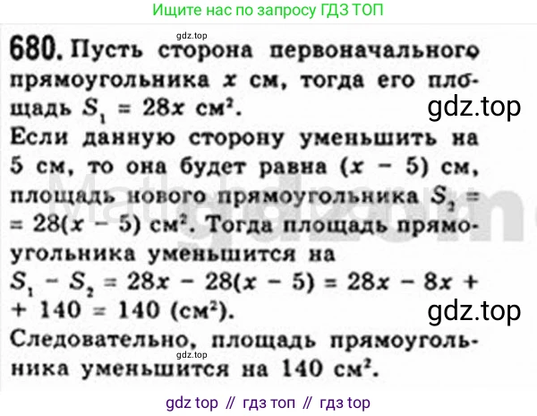Геометрия, 8 класс Учебник, авторы: Мерзляк Аркадий Григорьевич, Полонский Виталий Борисович, Якир Михаил Семёнович, издательство Просвещение, Москва, 2023, розового цвета, страница 149, номер 680, Решение 4 (2015-2023)