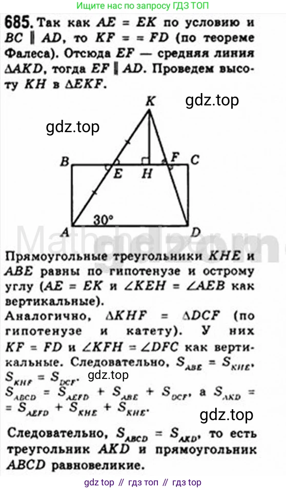 Геометрия, 8 класс Учебник, авторы: Мерзляк Аркадий Григорьевич, Полонский Виталий Борисович, Якир Михаил Семёнович, издательство Просвещение, Москва, 2023, розового цвета, страница 150, номер 685, Решение 4 (2015-2023)