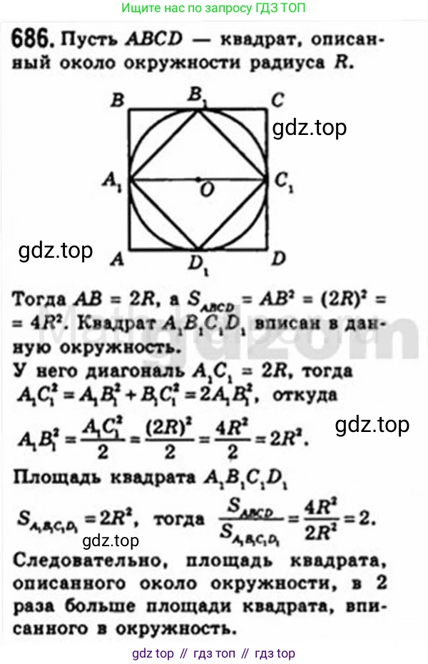 Геометрия, 8 класс Учебник, авторы: Мерзляк Аркадий Григорьевич, Полонский Виталий Борисович, Якир Михаил Семёнович, издательство Просвещение, Москва, 2023, розового цвета, страница 150, номер 686, Решение 4 (2015-2023)