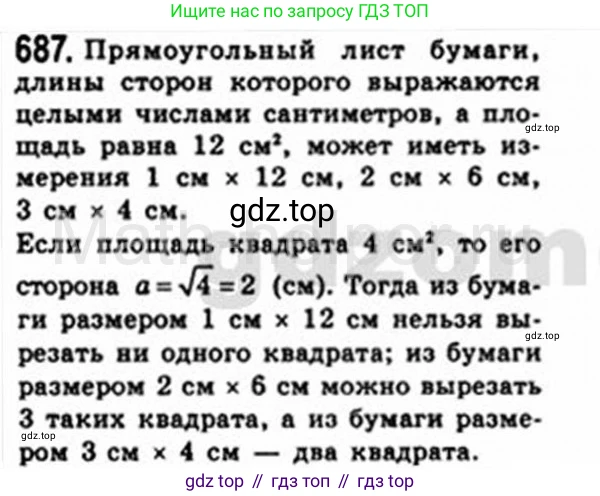 Геометрия, 8 класс Учебник, авторы: Мерзляк Аркадий Григорьевич, Полонский Виталий Борисович, Якир Михаил Семёнович, издательство Просвещение, Москва, 2023, розового цвета, страница 150, номер 687, Решение 4 (2015-2023)