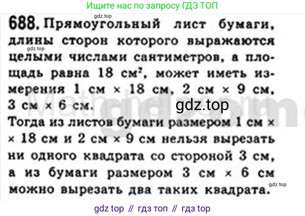 Геометрия, 8 класс Учебник, авторы: Мерзляк Аркадий Григорьевич, Полонский Виталий Борисович, Якир Михаил Семёнович, издательство Просвещение, Москва, 2023, розового цвета, страница 150, номер 688, Решение 4 (2015-2023)