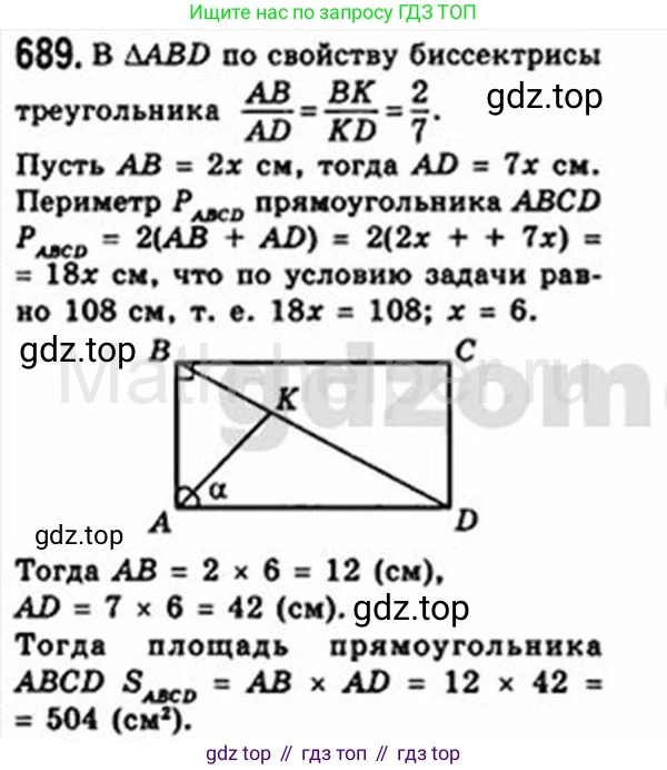 Геометрия, 8 класс Учебник, авторы: Мерзляк Аркадий Григорьевич, Полонский Виталий Борисович, Якир Михаил Семёнович, издательство Просвещение, Москва, 2023, розового цвета, страница 150, номер 689, Решение 4 (2015-2023)