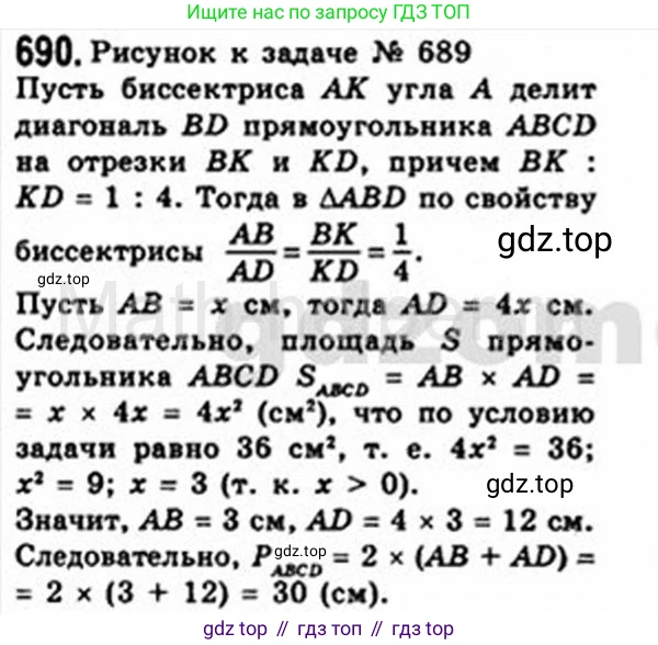 Геометрия, 8 класс Учебник, авторы: Мерзляк Аркадий Григорьевич, Полонский Виталий Борисович, Якир Михаил Семёнович, издательство Просвещение, Москва, 2023, розового цвета, страница 150, номер 690, Решение 4 (2015-2023)
