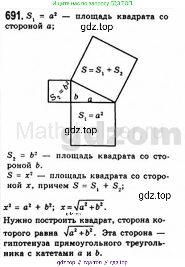 Геометрия, 8 класс Учебник, авторы: Мерзляк Аркадий Григорьевич, Полонский Виталий Борисович, Якир Михаил Семёнович, издательство Просвещение, Москва, 2023, розового цвета, страница 150, номер 691, Решение 4 (2015-2023)
