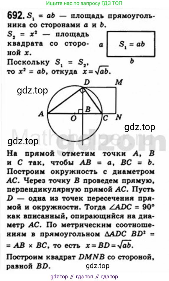 Геометрия, 8 класс Учебник, авторы: Мерзляк Аркадий Григорьевич, Полонский Виталий Борисович, Якир Михаил Семёнович, издательство Просвещение, Москва, 2023, розового цвета, страница 150, номер 692, Решение 4 (2015-2023)