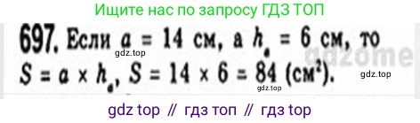 Геометрия, 8 класс Учебник, авторы: Мерзляк Аркадий Григорьевич, Полонский Виталий Борисович, Якир Михаил Семёнович, издательство Просвещение, Москва, 2023, розового цвета, страница 152, номер 697, Решение 4 (2015-2023)