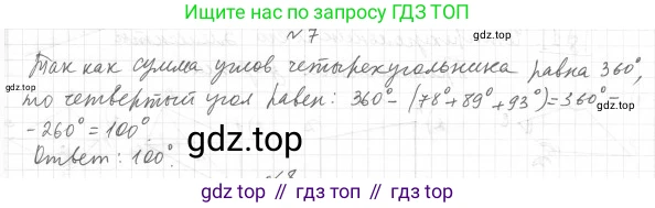 Геометрия, 8 класс Учебник, авторы: Мерзляк Аркадий Григорьевич, Полонский Виталий Борисович, Якир Михаил Семёнович, издательство Просвещение, Москва, 2023, розового цвета, страница 10, номер 7, Решение 4 (2015-2023)