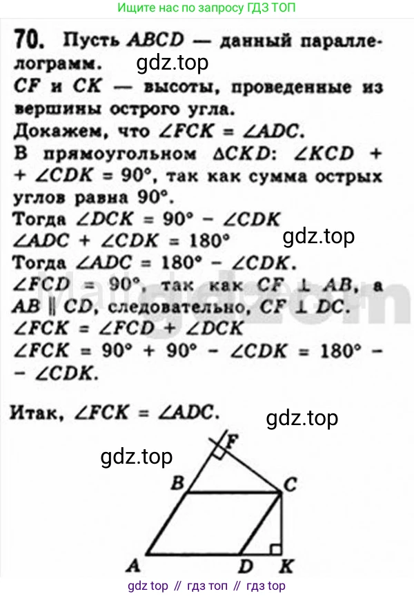 Геометрия, 8 класс Учебник, авторы: Мерзляк Аркадий Григорьевич, Полонский Виталий Борисович, Якир Михаил Семёнович, издательство Просвещение, Москва, 2023, розового цвета, страница 19, номер 70, Решение 4 (2015-2023)