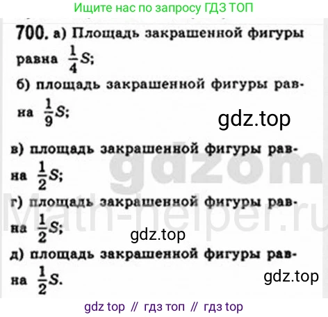 Геометрия, 8 класс Учебник, авторы: Мерзляк Аркадий Григорьевич, Полонский Виталий Борисович, Якир Михаил Семёнович, издательство Просвещение, Москва, 2023, розового цвета, страница 153, номер 700, Решение 4 (2015-2023)
