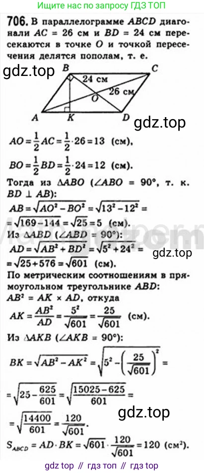 Геометрия, 8 класс Учебник, авторы: Мерзляк Аркадий Григорьевич, Полонский Виталий Борисович, Якир Михаил Семёнович, издательство Просвещение, Москва, 2023, розового цвета, страница 154, номер 706, Решение 4 (2015-2023)