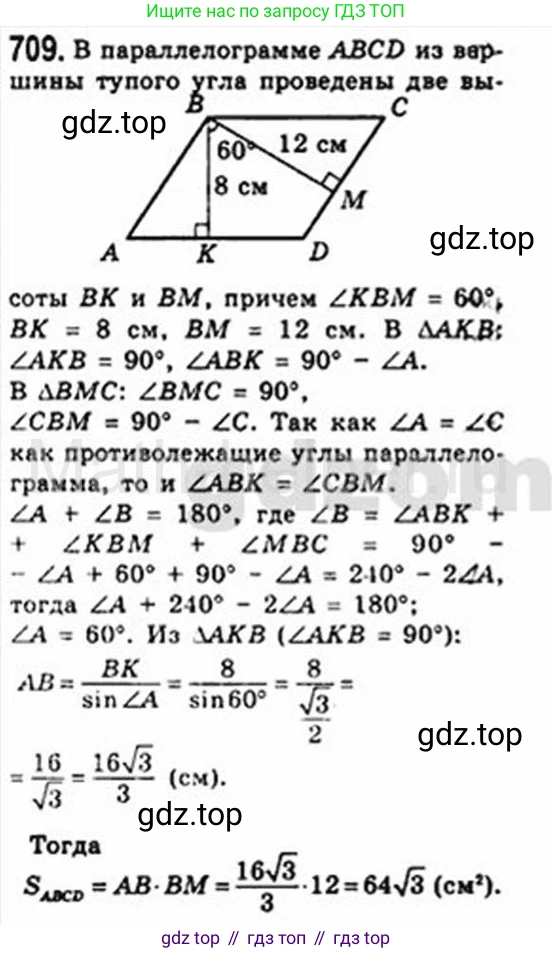 Геометрия, 8 класс Учебник, авторы: Мерзляк Аркадий Григорьевич, Полонский Виталий Борисович, Якир Михаил Семёнович, издательство Просвещение, Москва, 2023, розового цвета, страница 154, номер 709, Решение 4 (2015-2023)