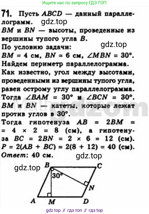 Геометрия, 8 класс Учебник, авторы: Мерзляк Аркадий Григорьевич, Полонский Виталий Борисович, Якир Михаил Семёнович, издательство Просвещение, Москва, 2023, розового цвета, страница 19, номер 71, Решение 4 (2015-2023)