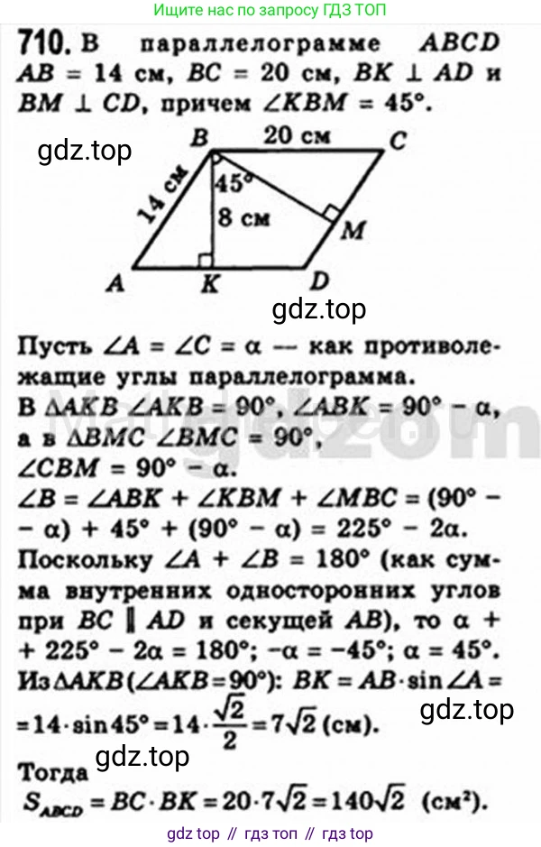 Геометрия, 8 класс Учебник, авторы: Мерзляк Аркадий Григорьевич, Полонский Виталий Борисович, Якир Михаил Семёнович, издательство Просвещение, Москва, 2023, розового цвета, страница 154, номер 710, Решение 4 (2015-2023)