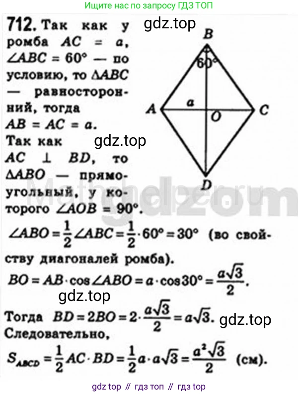 Геометрия, 8 класс Учебник, авторы: Мерзляк Аркадий Григорьевич, Полонский Виталий Борисович, Якир Михаил Семёнович, издательство Просвещение, Москва, 2023, розового цвета, страница 154, номер 712, Решение 4 (2015-2023)