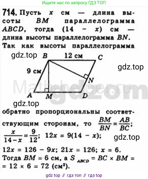 Геометрия, 8 класс Учебник, авторы: Мерзляк Аркадий Григорьевич, Полонский Виталий Борисович, Якир Михаил Семёнович, издательство Просвещение, Москва, 2023, розового цвета, страница 154, номер 714, Решение 4 (2015-2023)