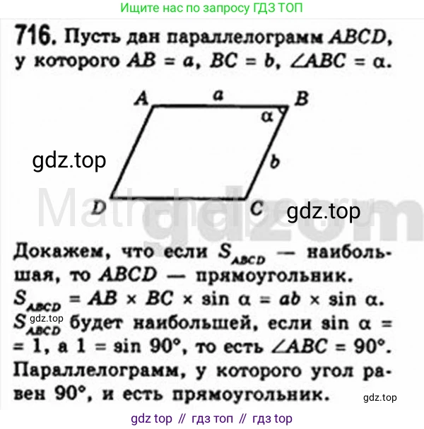 Геометрия, 8 класс Учебник, авторы: Мерзляк Аркадий Григорьевич, Полонский Виталий Борисович, Якир Михаил Семёнович, издательство Просвещение, Москва, 2023, розового цвета, страница 155, номер 716, Решение 4 (2015-2023)