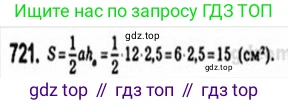 Геометрия, 8 класс Учебник, авторы: Мерзляк Аркадий Григорьевич, Полонский Виталий Борисович, Якир Михаил Семёнович, издательство Просвещение, Москва, 2023, розового цвета, страница 156, номер 721, Решение 4 (2015-2023)