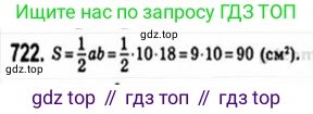 Геометрия, 8 класс Учебник, авторы: Мерзляк Аркадий Григорьевич, Полонский Виталий Борисович, Якир Михаил Семёнович, издательство Просвещение, Москва, 2023, розового цвета, страница 157, номер 722, Решение 4 (2015-2023)