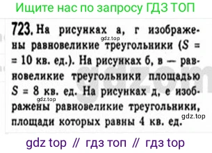 Геометрия, 8 класс Учебник, авторы: Мерзляк Аркадий Григорьевич, Полонский Виталий Борисович, Якир Михаил Семёнович, издательство Просвещение, Москва, 2023, розового цвета, страница 157, номер 723, Решение 4 (2015-2023)