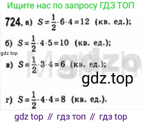 Геометрия, 8 класс Учебник, авторы: Мерзляк Аркадий Григорьевич, Полонский Виталий Борисович, Якир Михаил Семёнович, издательство Просвещение, Москва, 2023, розового цвета, страница 157, номер 724, Решение 4 (2015-2023)