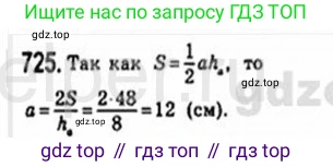 Геометрия, 8 класс Учебник, авторы: Мерзляк Аркадий Григорьевич, Полонский Виталий Борисович, Якир Михаил Семёнович, издательство Просвещение, Москва, 2023, розового цвета, страница 157, номер 725, Решение 4 (2015-2023)